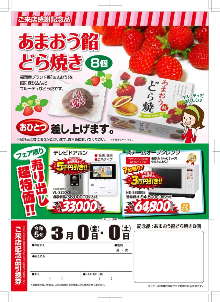 パナライフマンスリー3月号-記念品