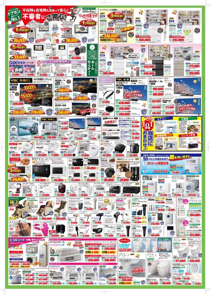 パナライフマンスリー3月号うら