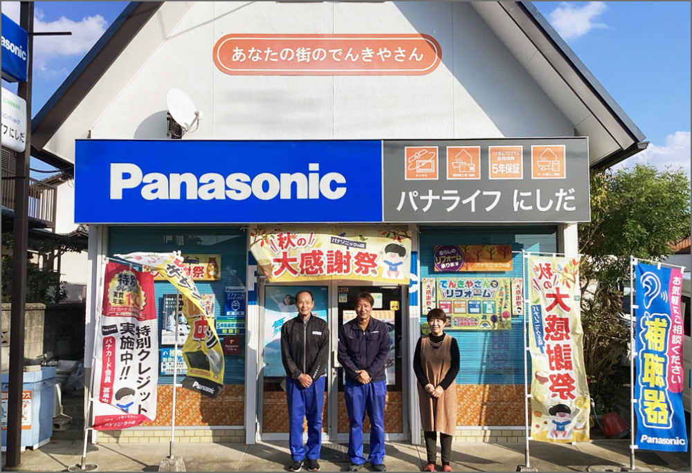 パナライフにしだ店