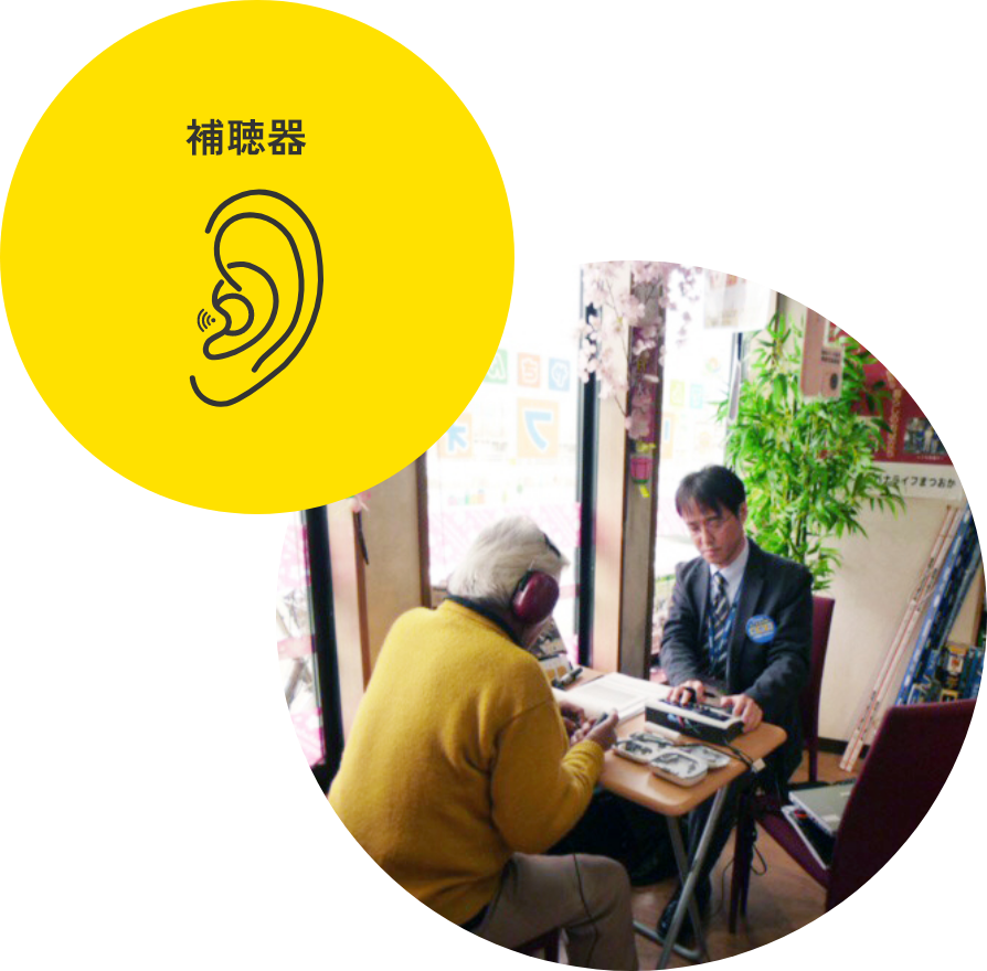 補聴器