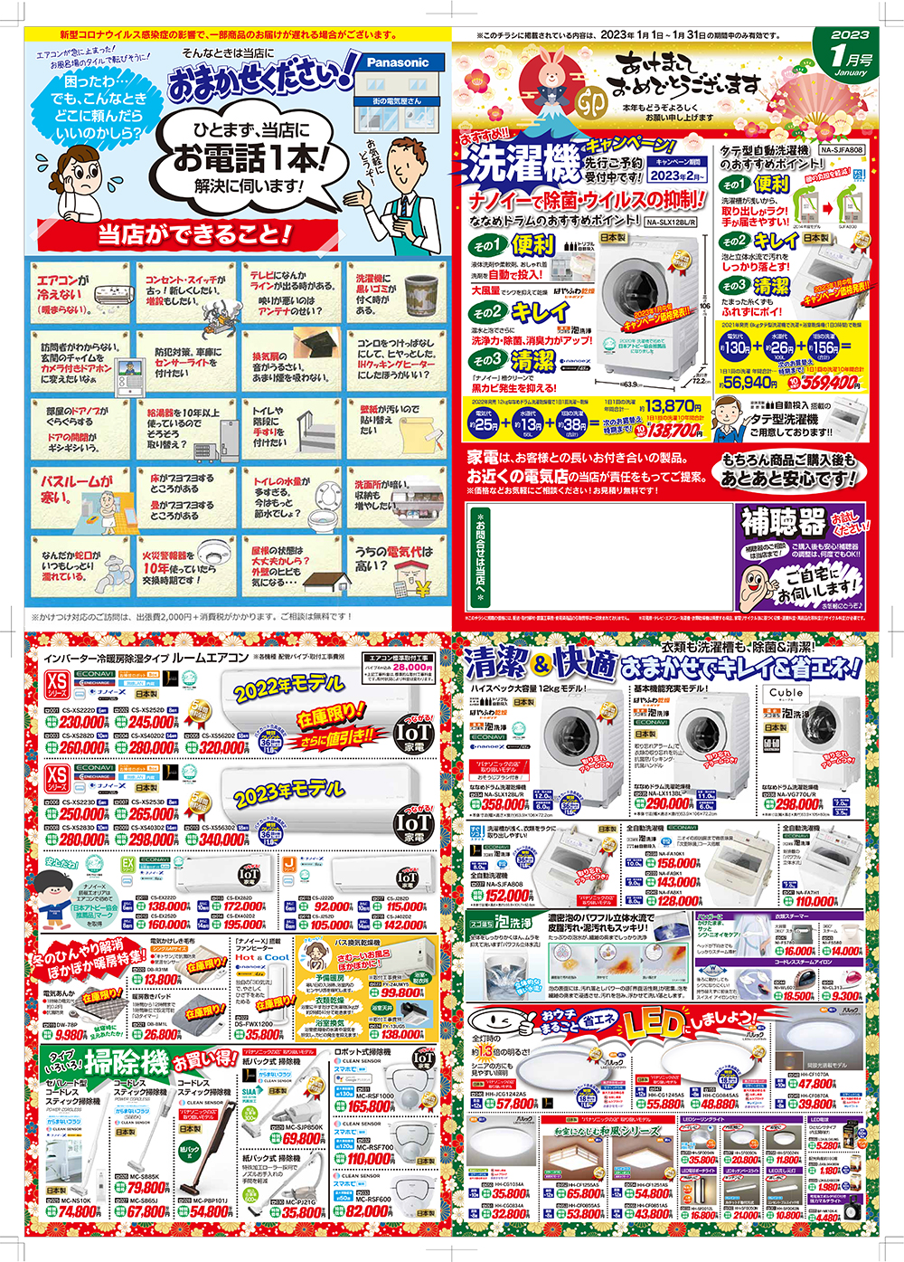 パナライフマンスリー1月号