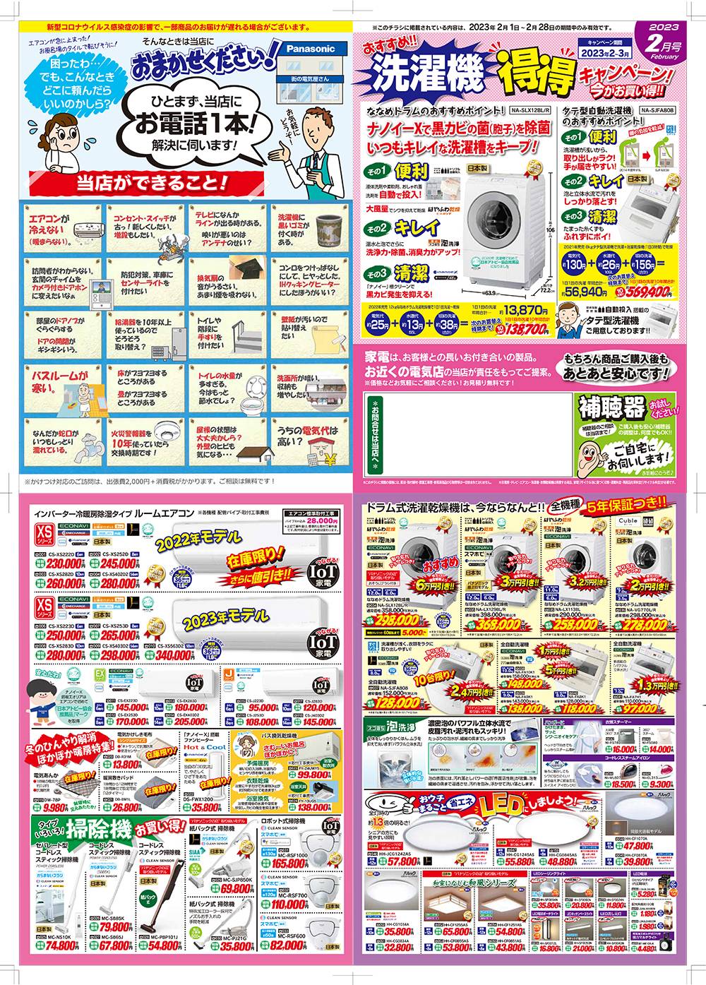パナライフマンスリー2月号