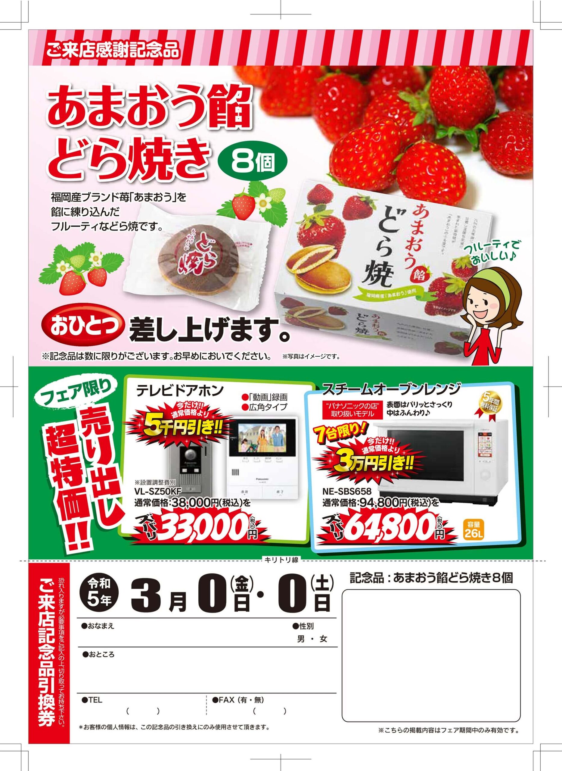 パナライフマンスリー3月号