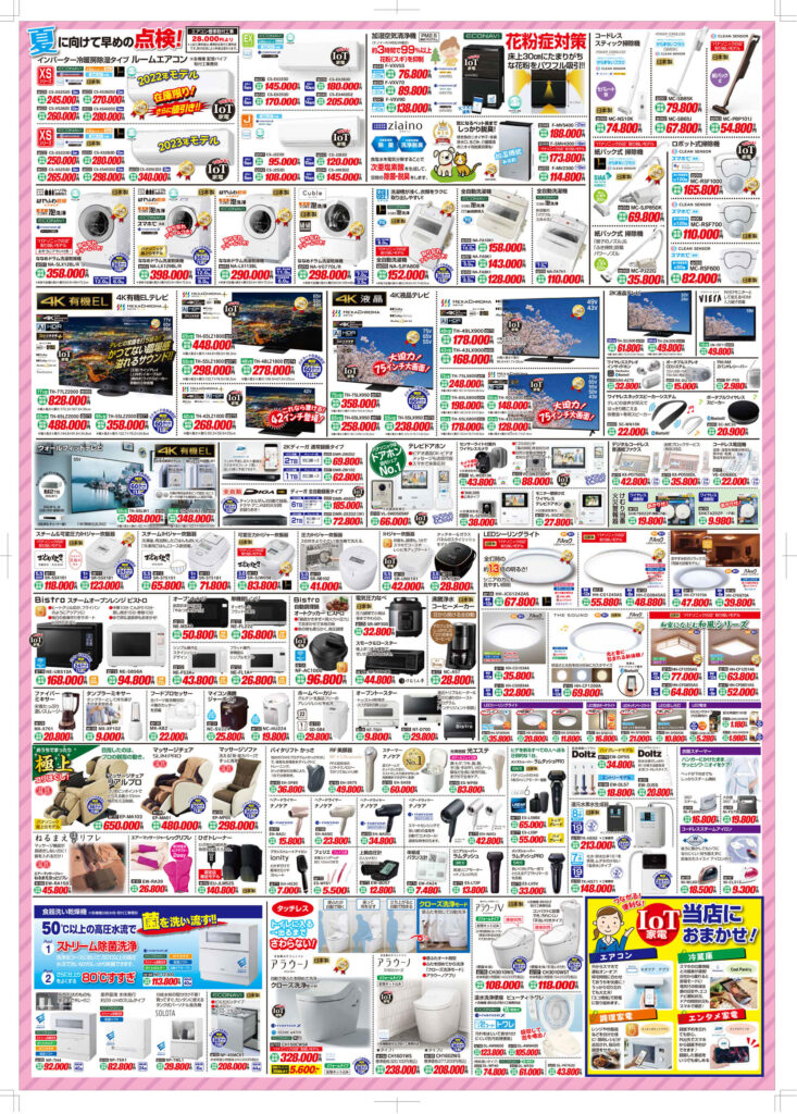 パナライフマンスリー4月号