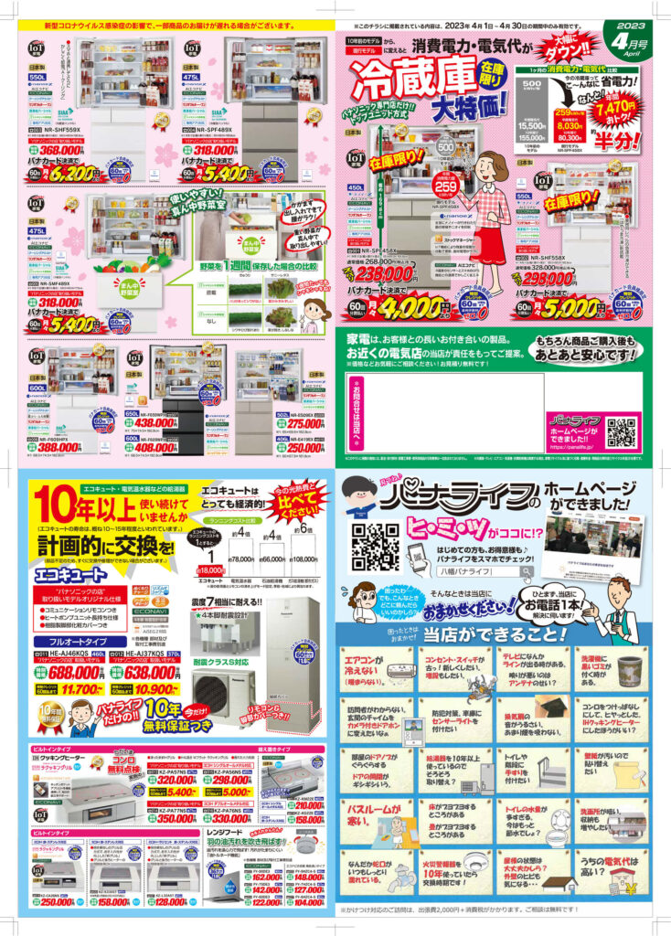 パナライフマンスリー4月号