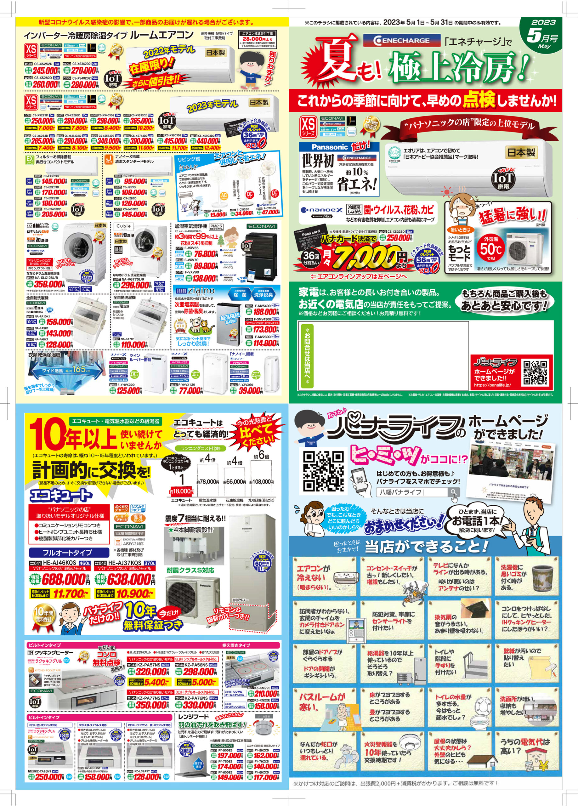 パナライフマンスリー5月号