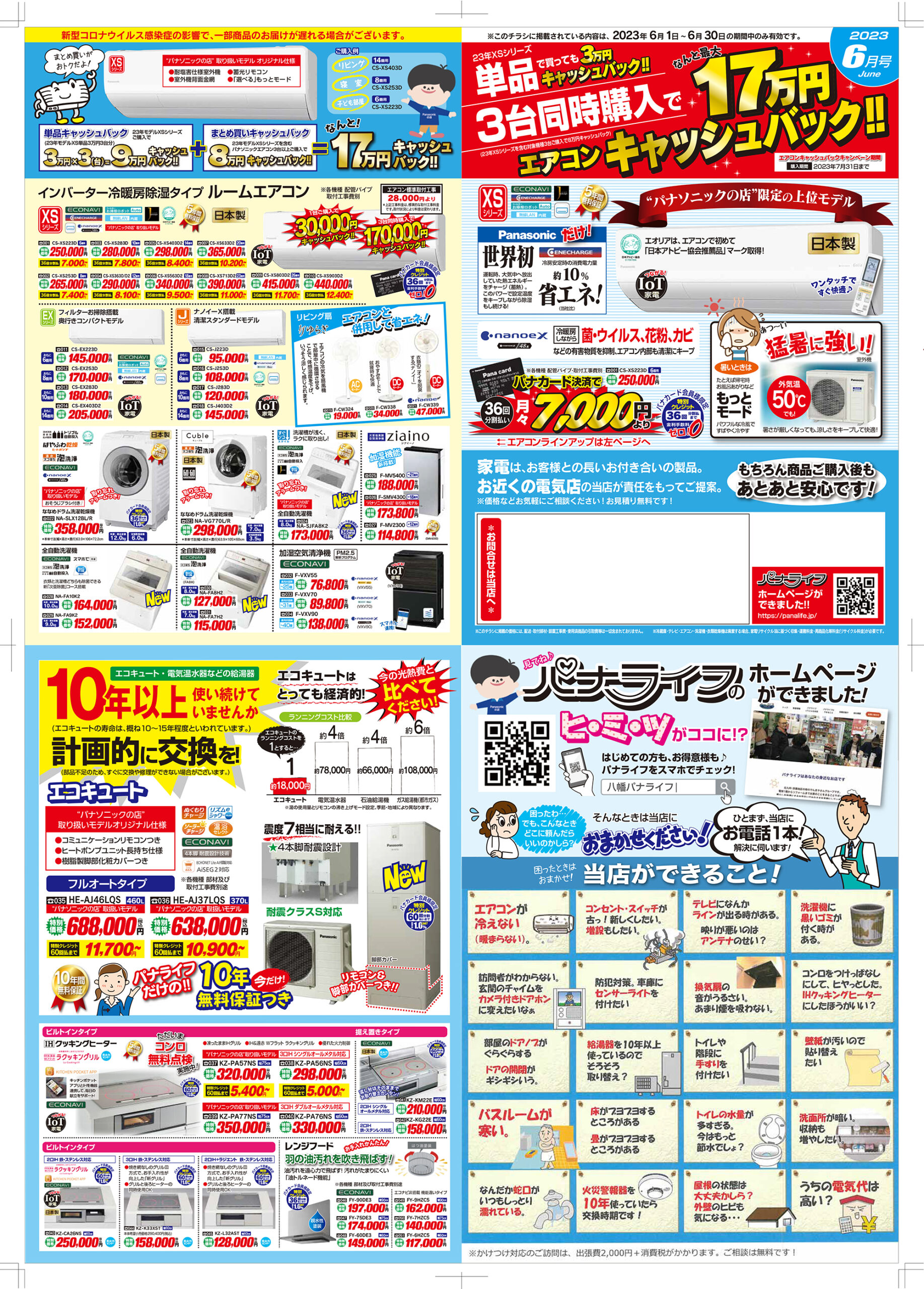 パナライフマンスリー6月号