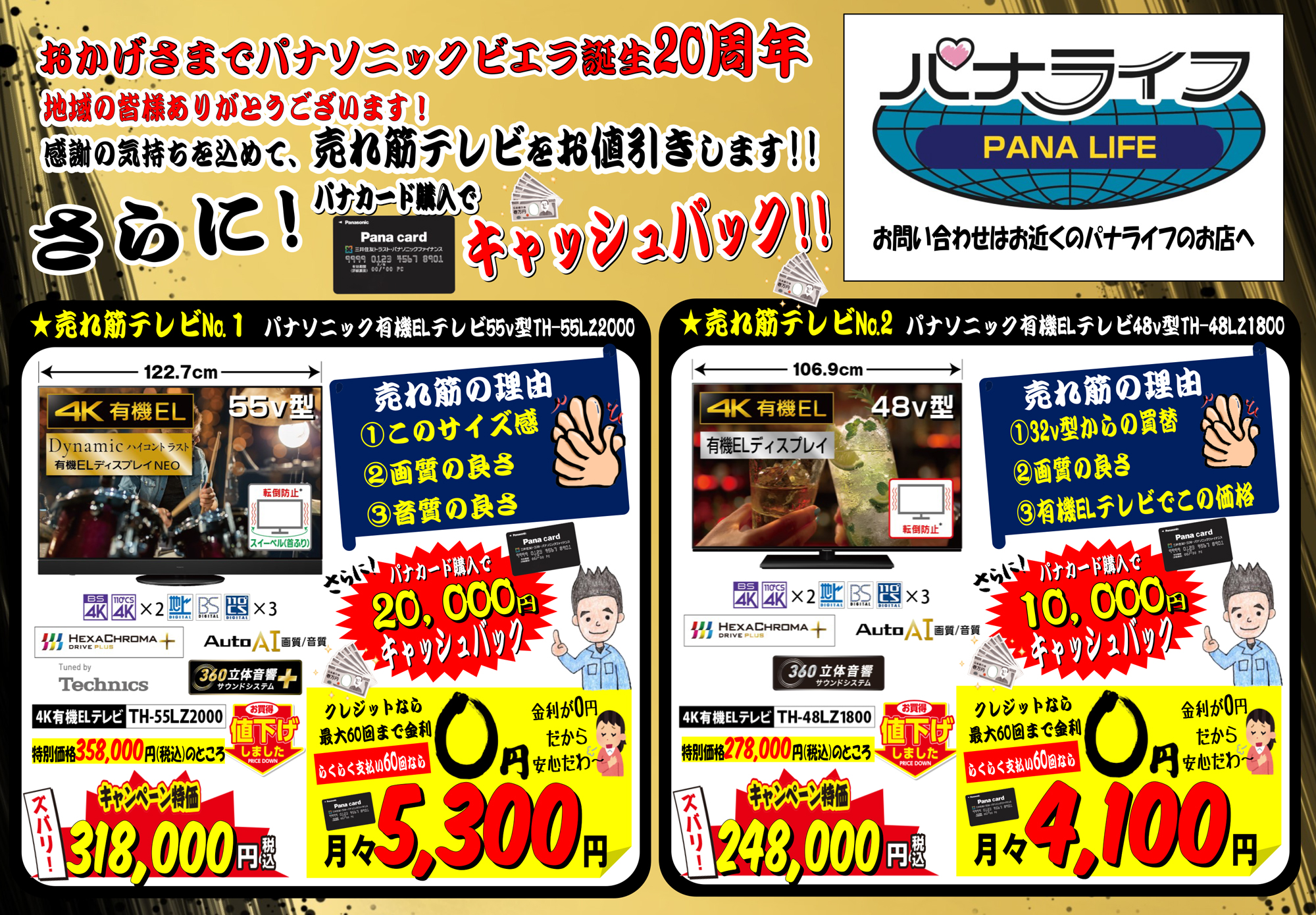 パナライフからのお知らせ