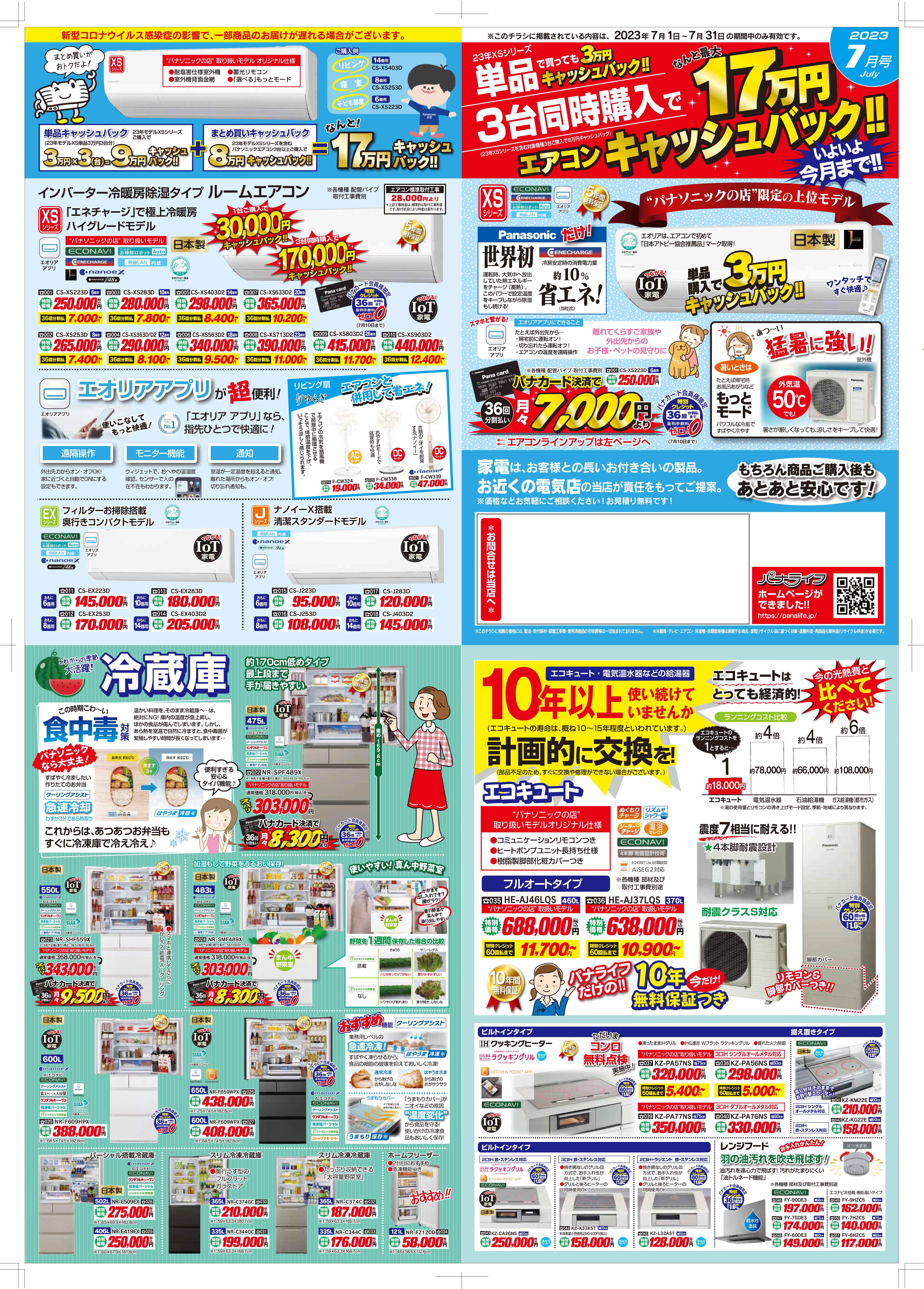 パナライフマンスリー7月号