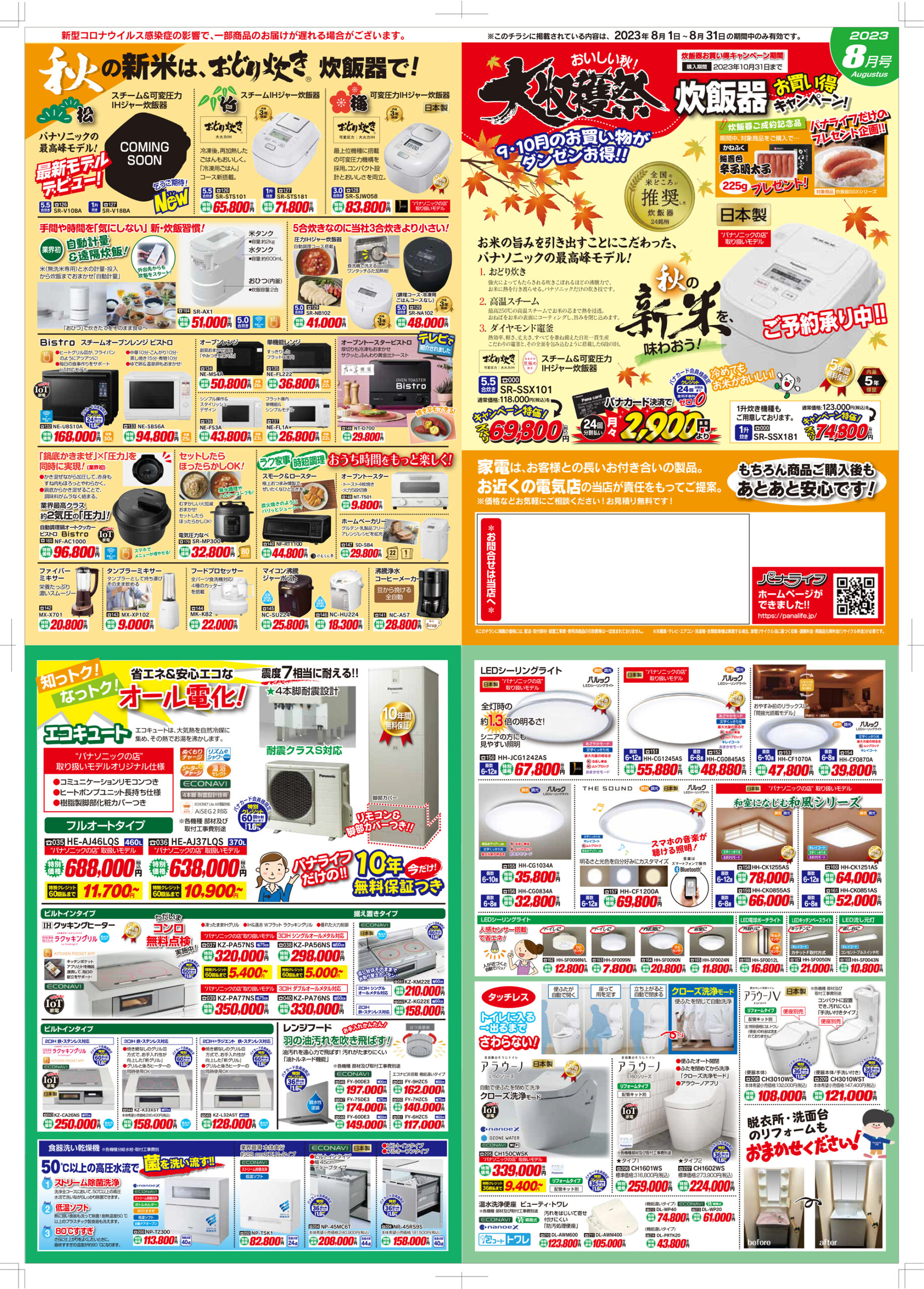 パナライフマンスリー8月号