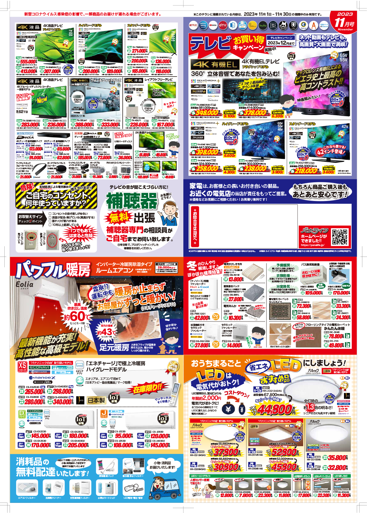 パナライフマンスリー11月号