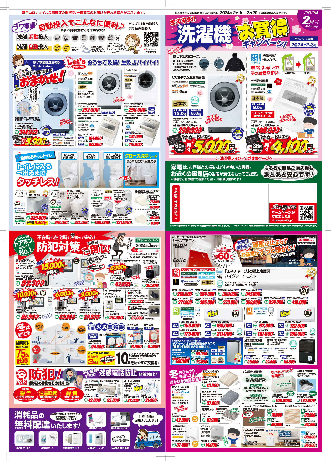 パナライフマンスリー2月号