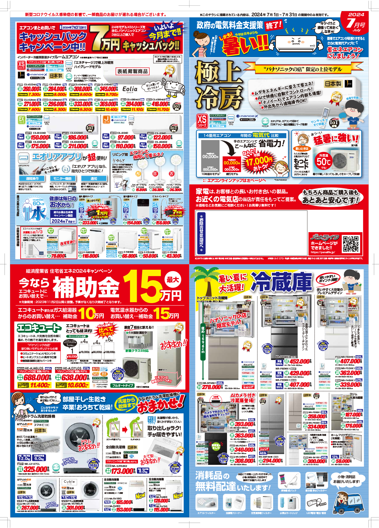 パナライフマンスリー7月号