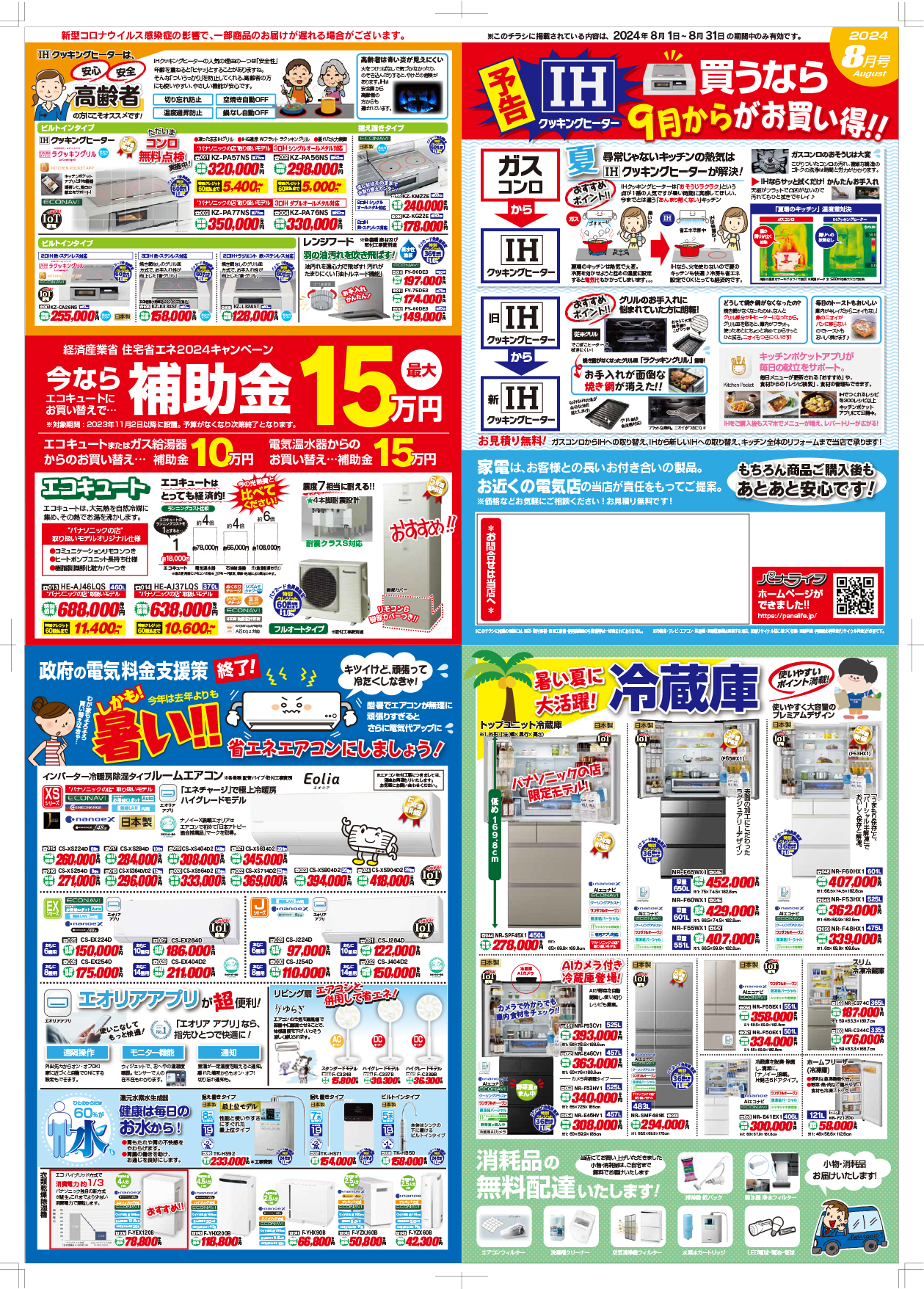 パナライフマンスリー8月号