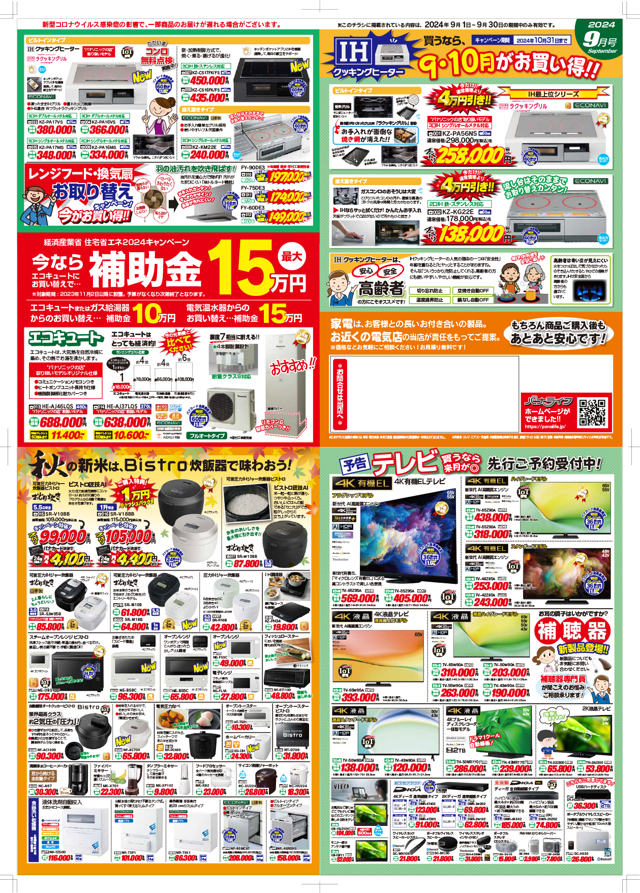 パナライフマンスリー9月号