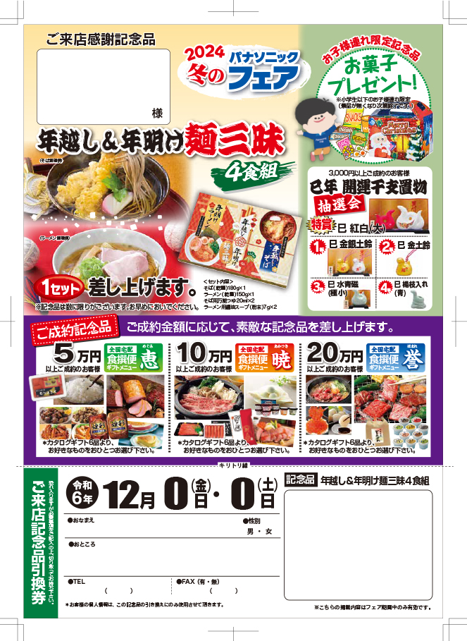 パナライフマンスリー12月号