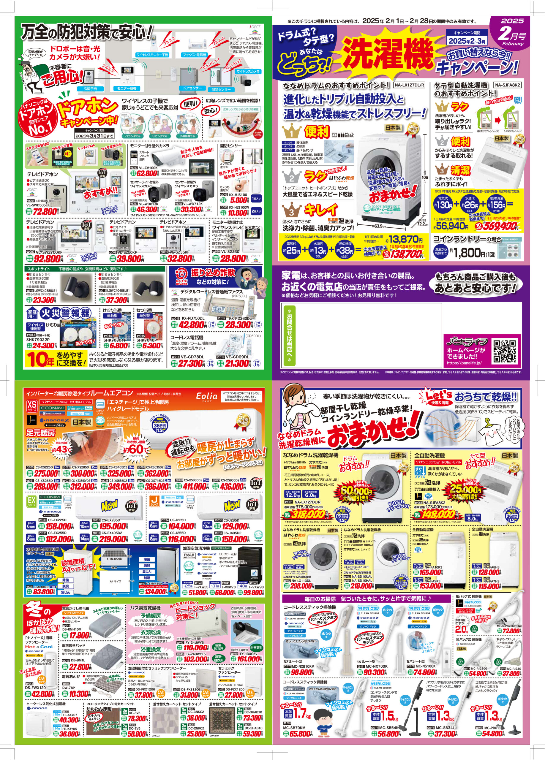 パナライフマンスリー2月号