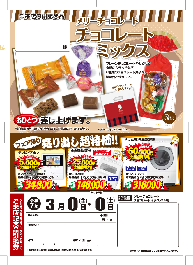 パナライフマンスリー3月号