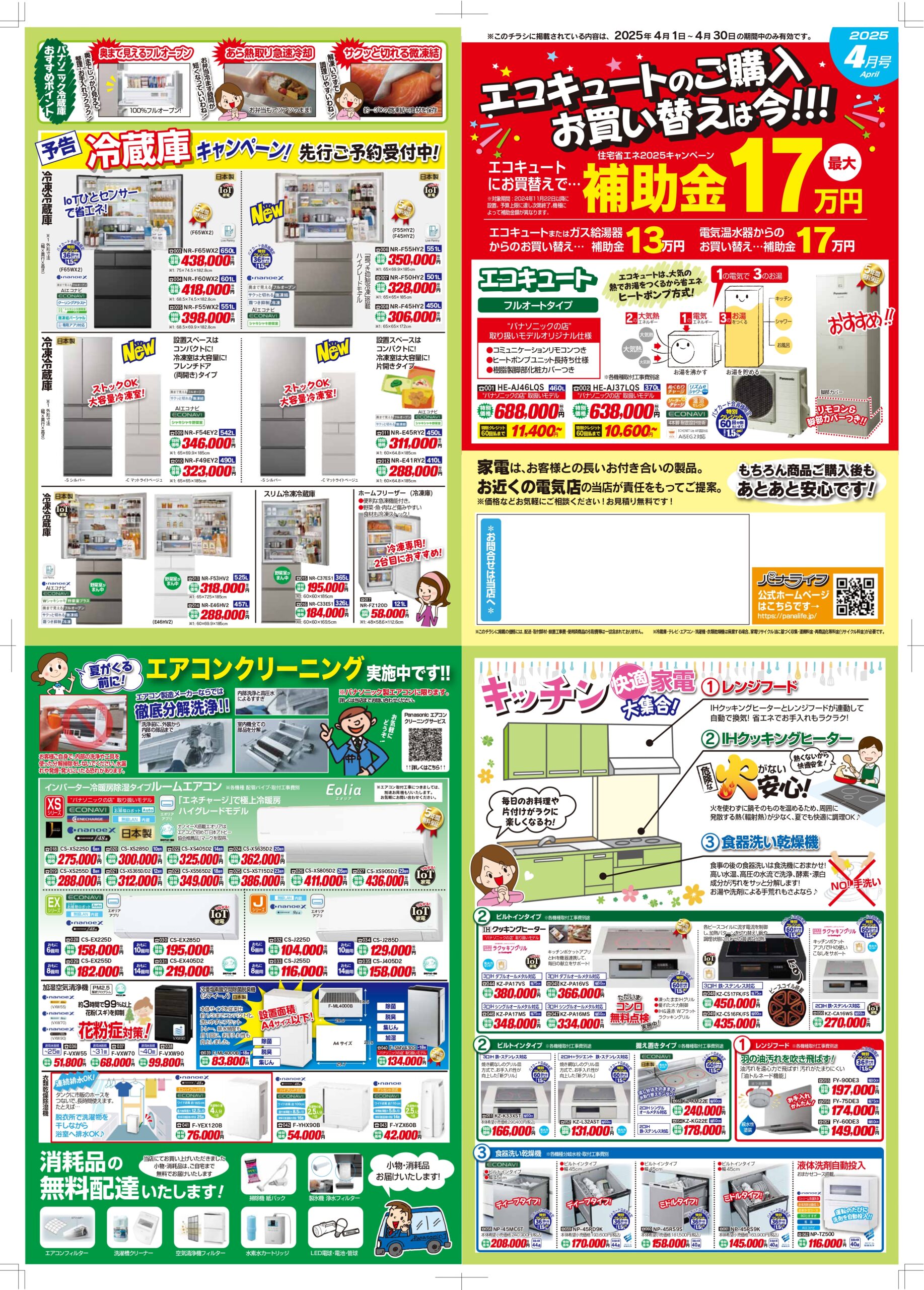 パナライフマンスリー4月号