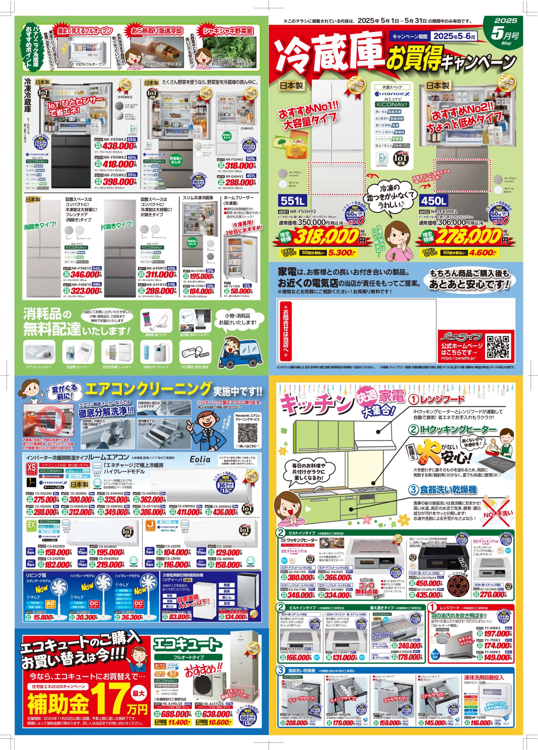 パナライフマンスリー5月号