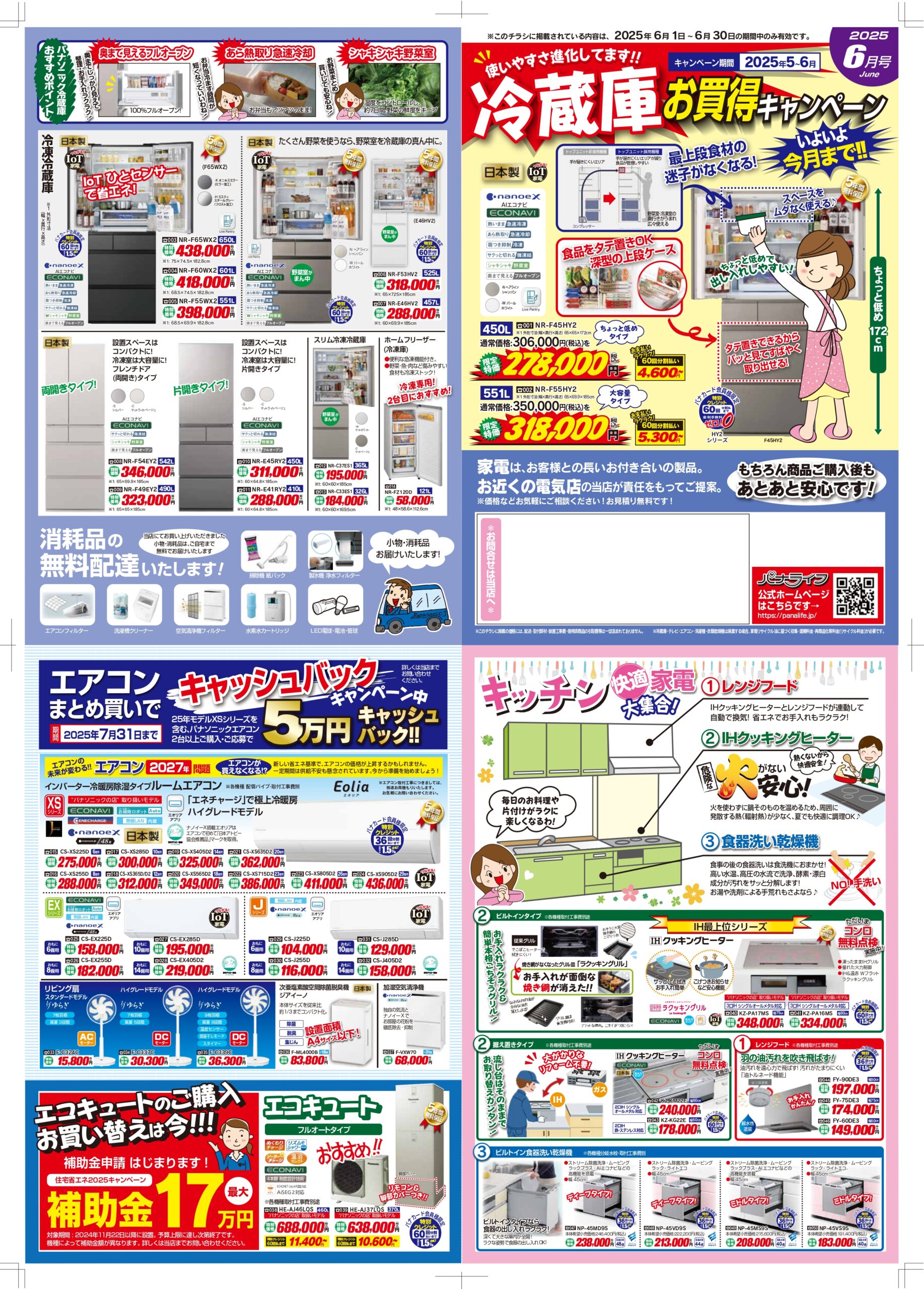 パナライフマンスリー6月号