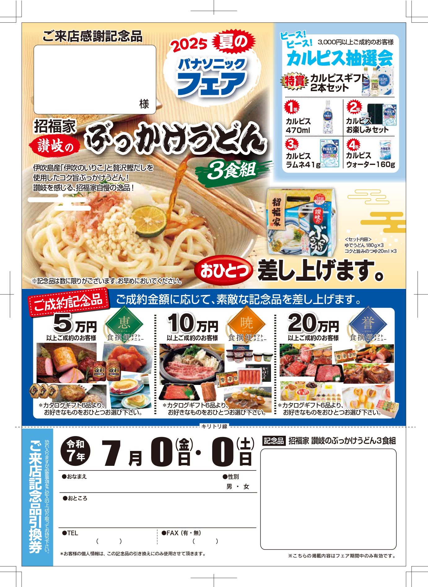 パナライフマンスリー7月号