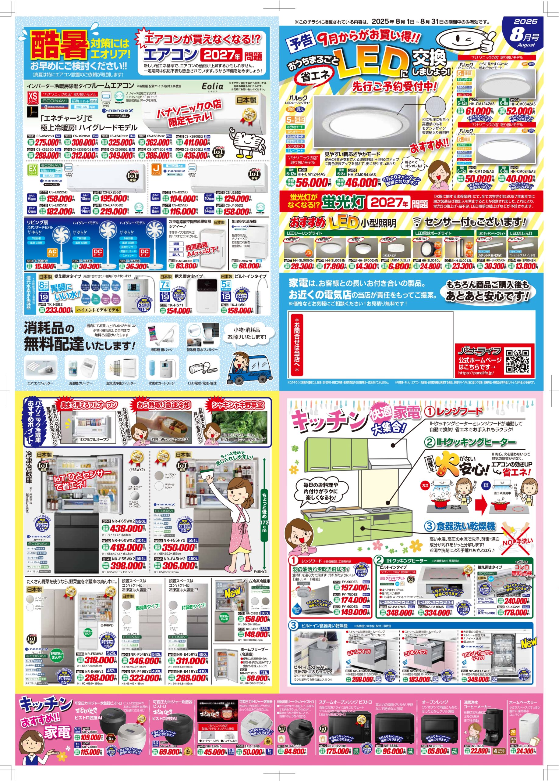 パナライフマンスリー8月号
