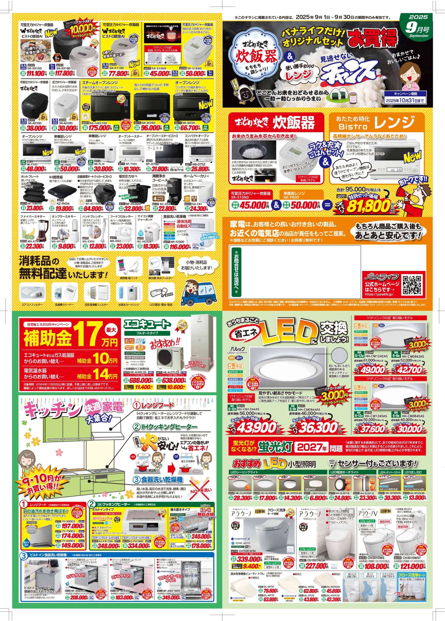 パナライフマンスリー9月号