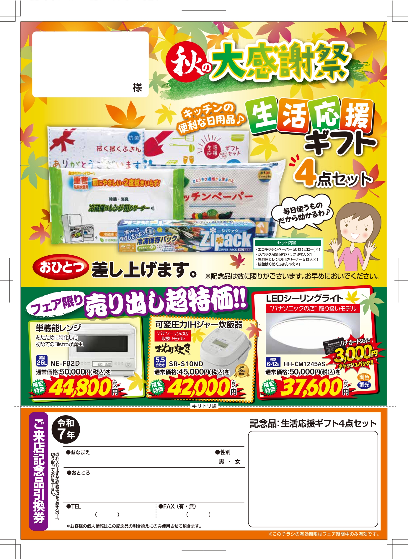 パナライフマンスリー10月号