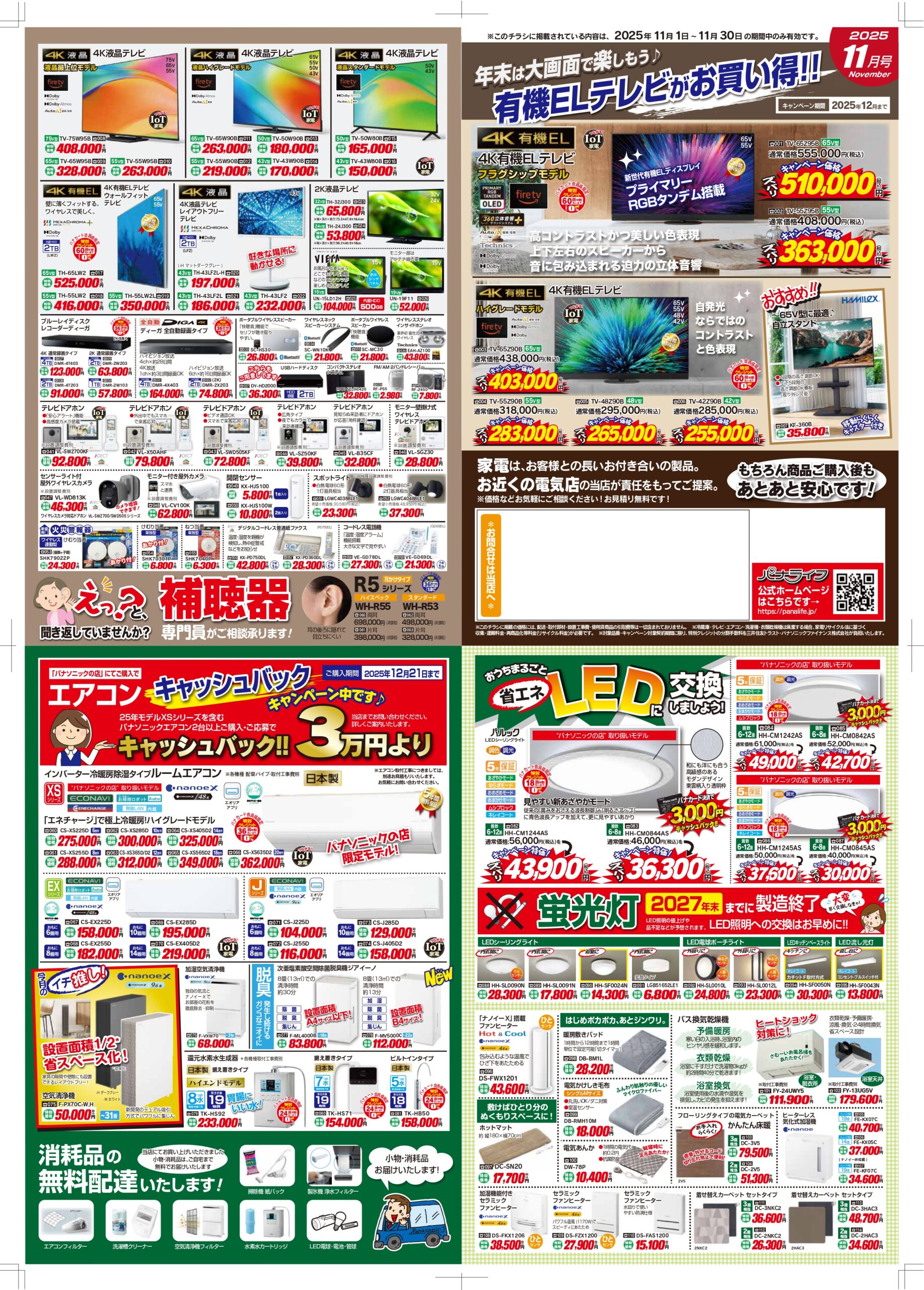 パナライフマンスリー11月号